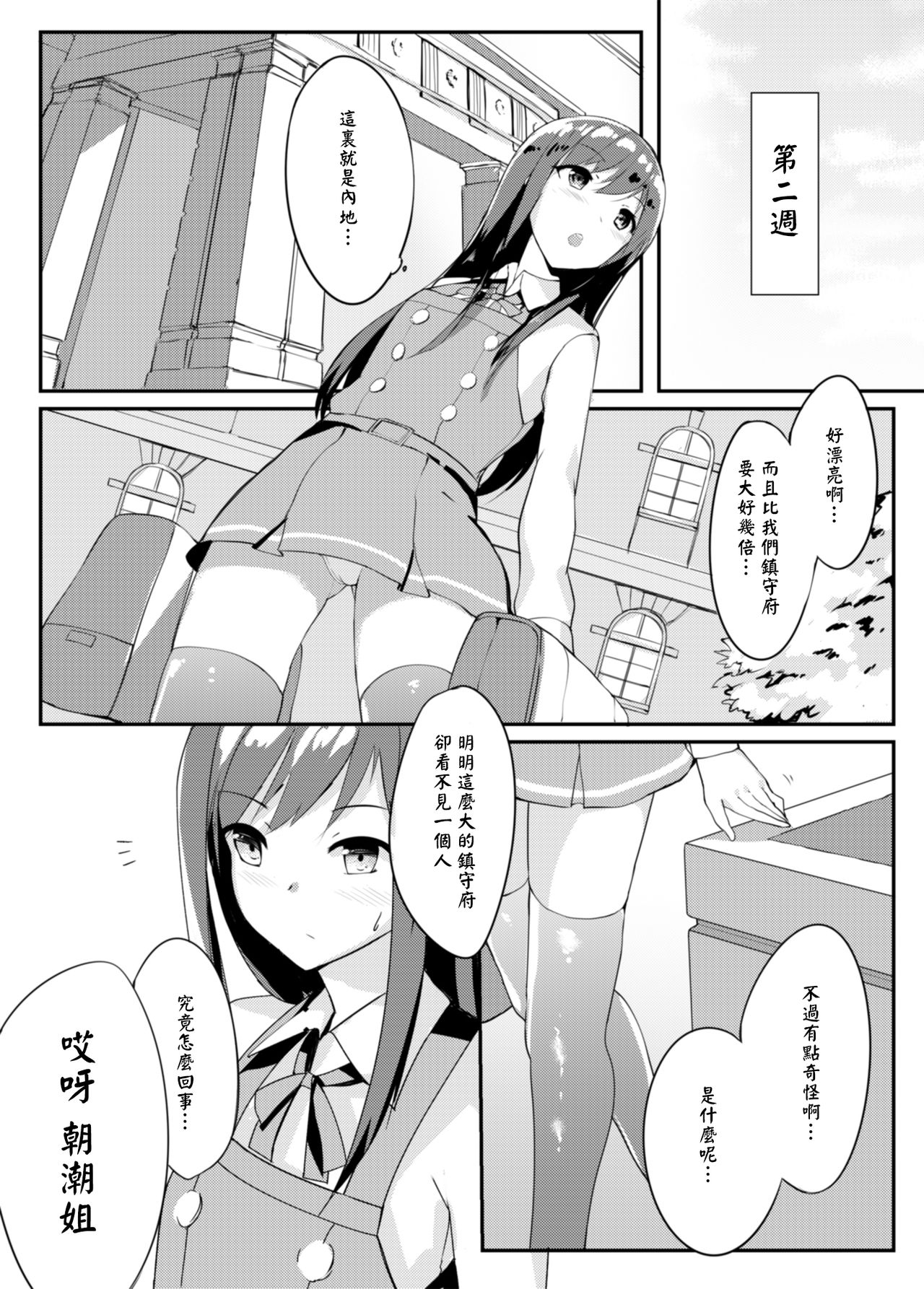 [SunsetMoon (織日ちひろ)] Asashio Stranded (艦隊これくしょん -艦これ-) [中国翻訳] [DL版]