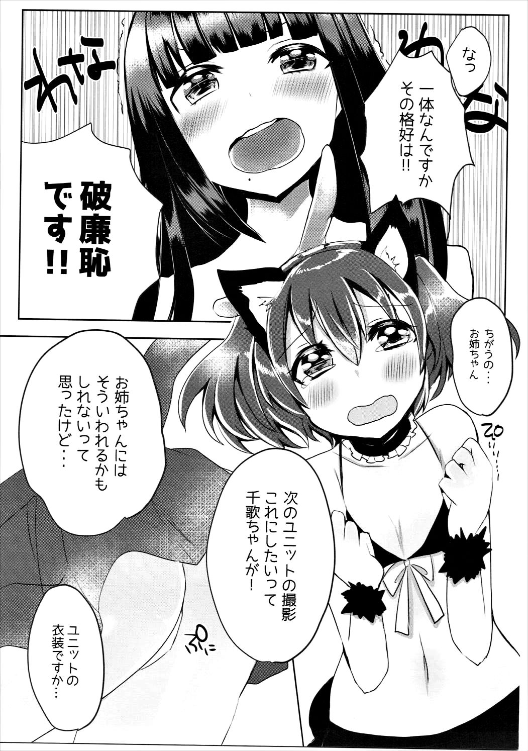 (僕らのラブライブ!新年会2017) [かながわマキアート。 (ねむ)] ダイヤさんが黒猫な件について (ラブライブ! サンシャイン!!)