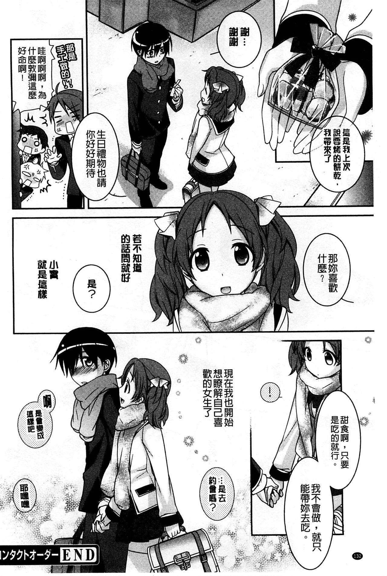 [鈴玉レンリ] Pinkish pretty [中国翻訳]