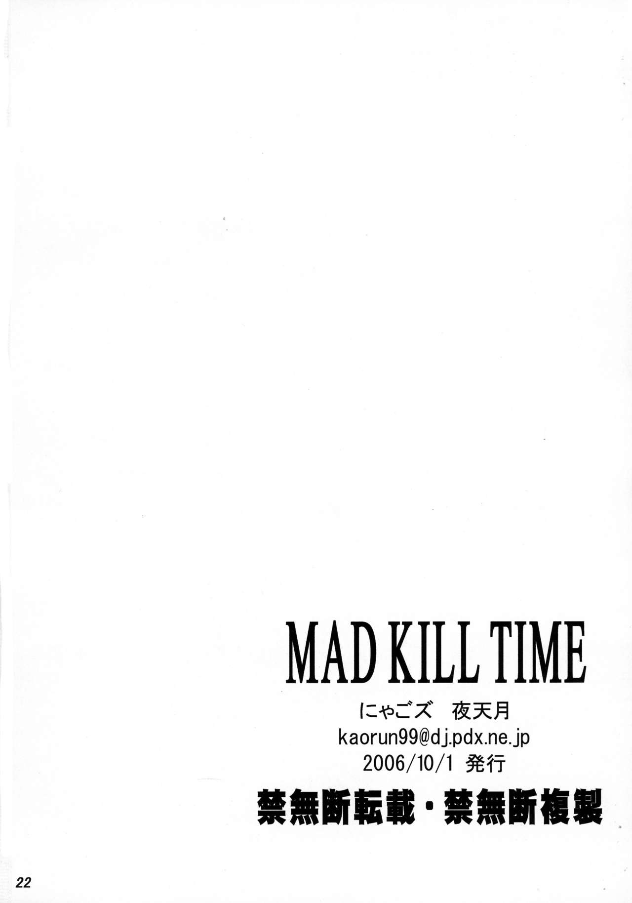(サンクリ33) [にゃごズ (夜天月)] MAD KILL TIME (BLOOD+)