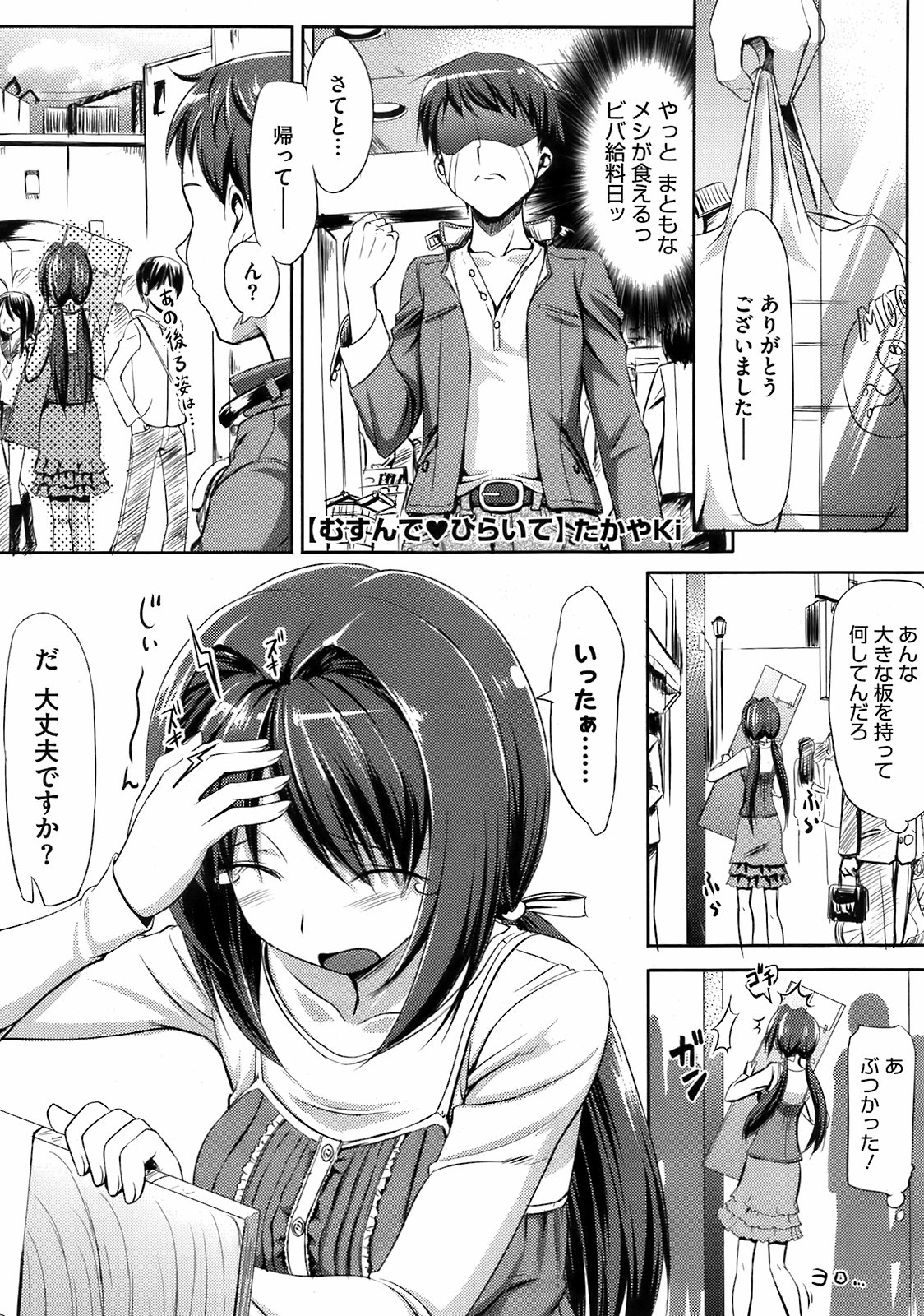 コミックメガストア 2009年6月号