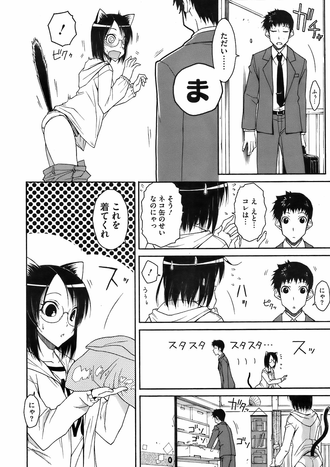 コミックメガストア 2009年6月号