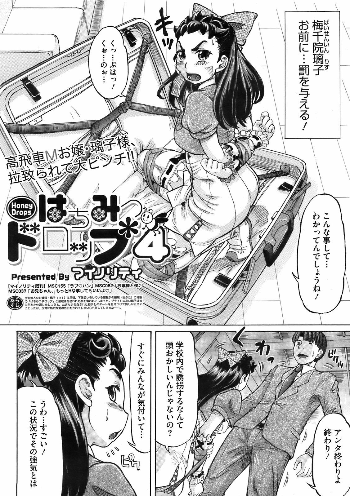 コミックメガストア 2009年6月号