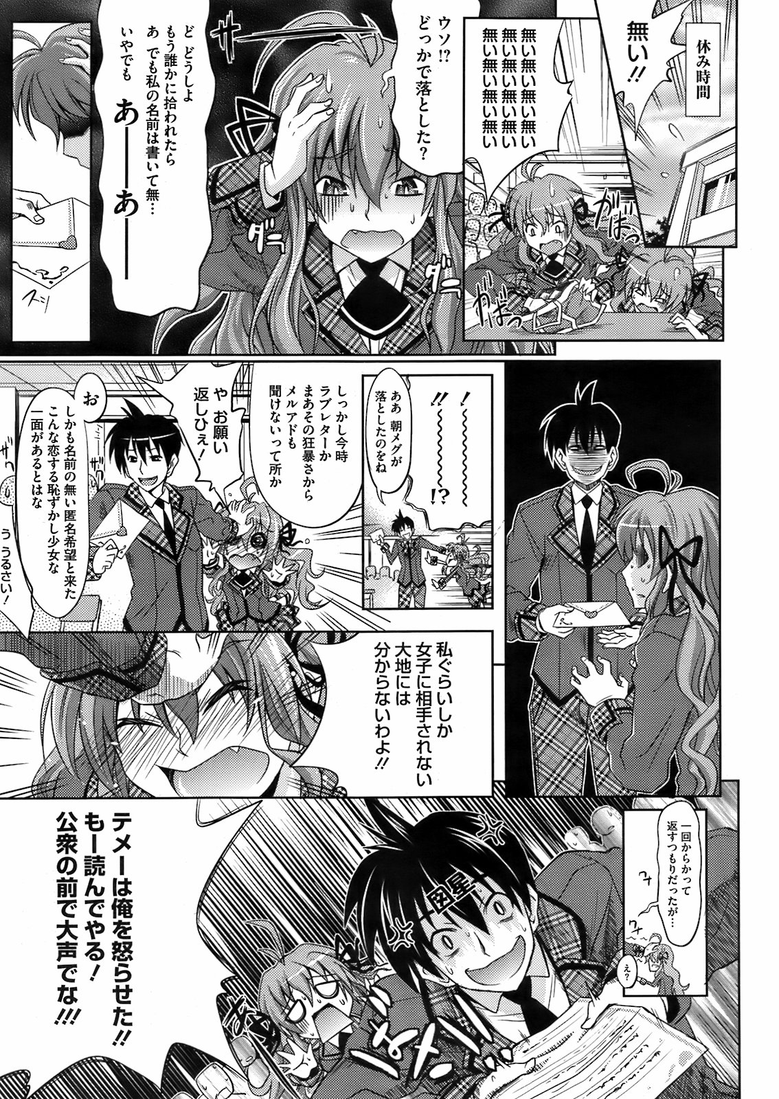 コミックメガストア 2009年6月号