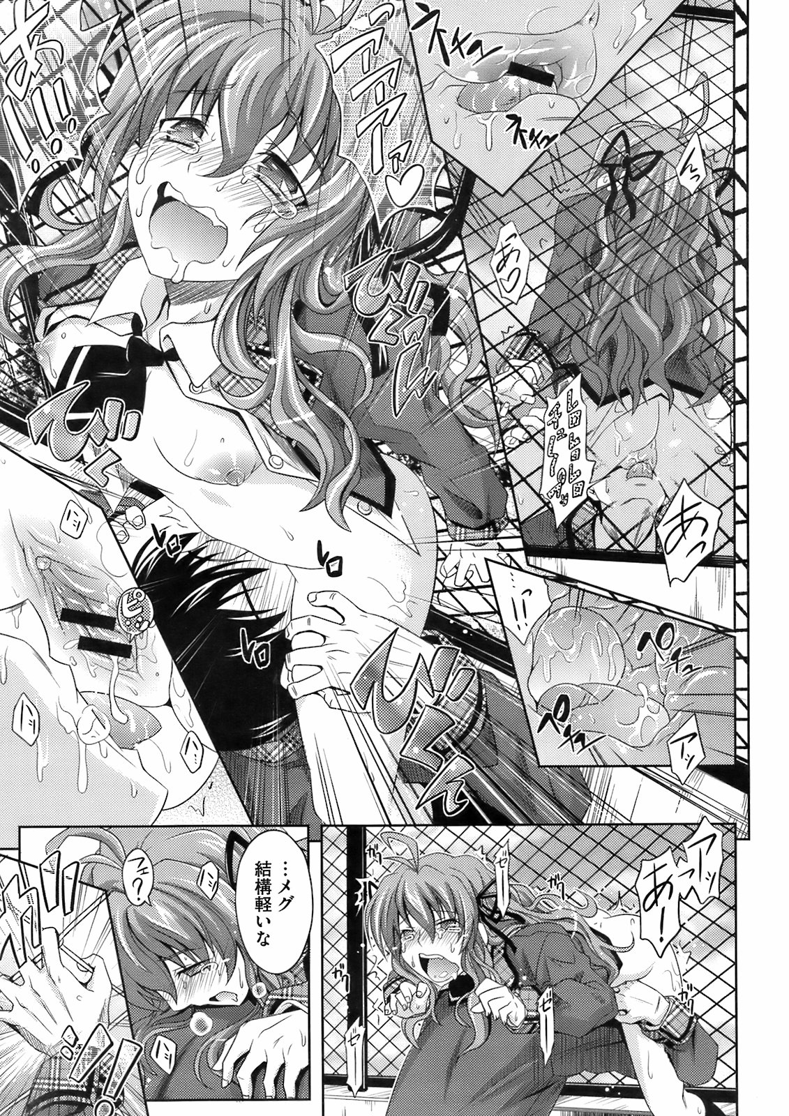 コミックメガストア 2009年6月号