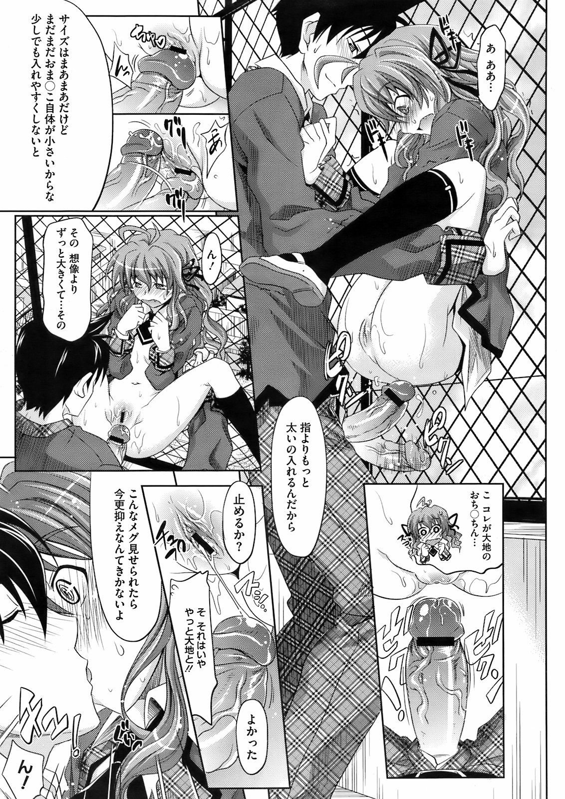 コミックメガストア 2009年6月号