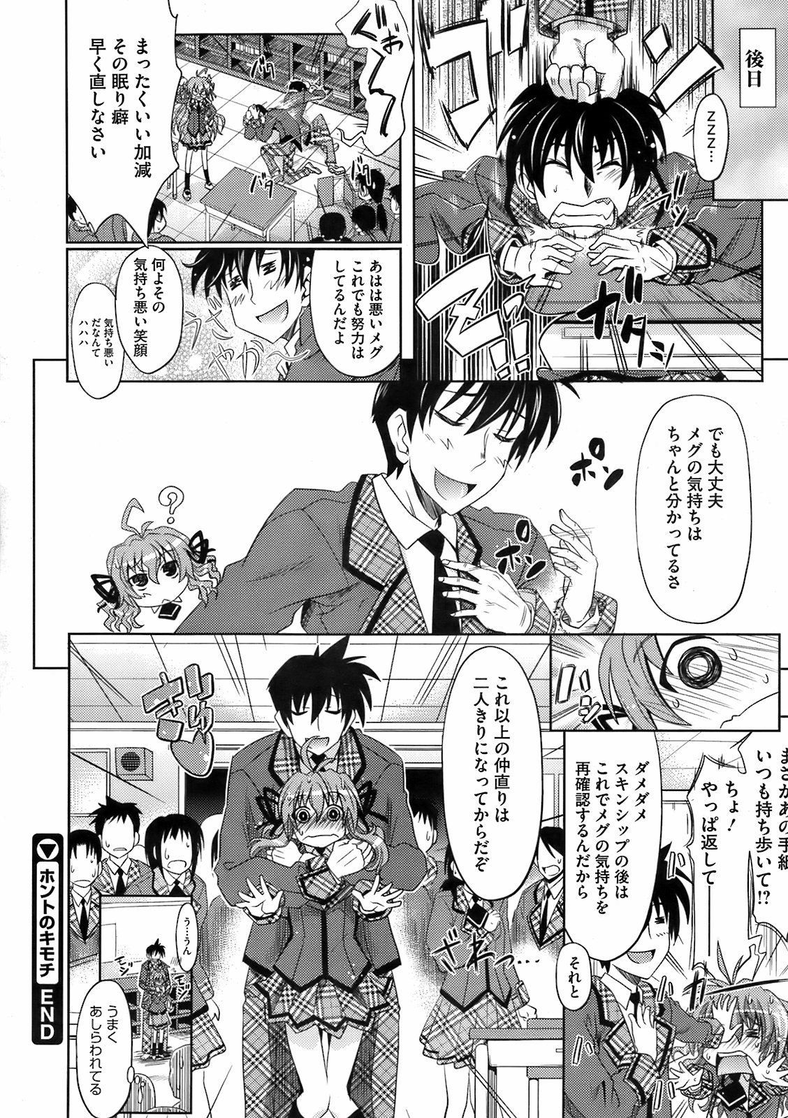 コミックメガストア 2009年6月号