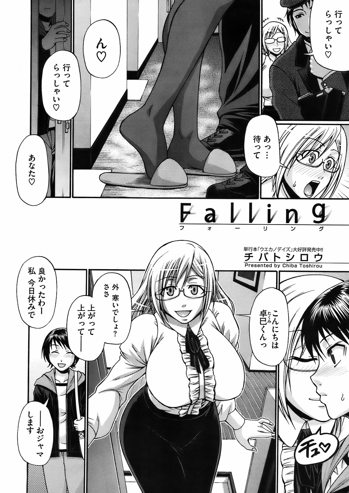 コミックメガストア 2009年6月号