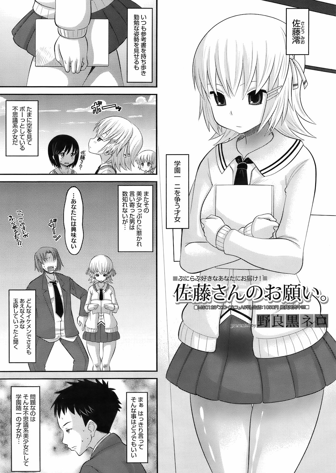 コミックメガストア 2009年6月号