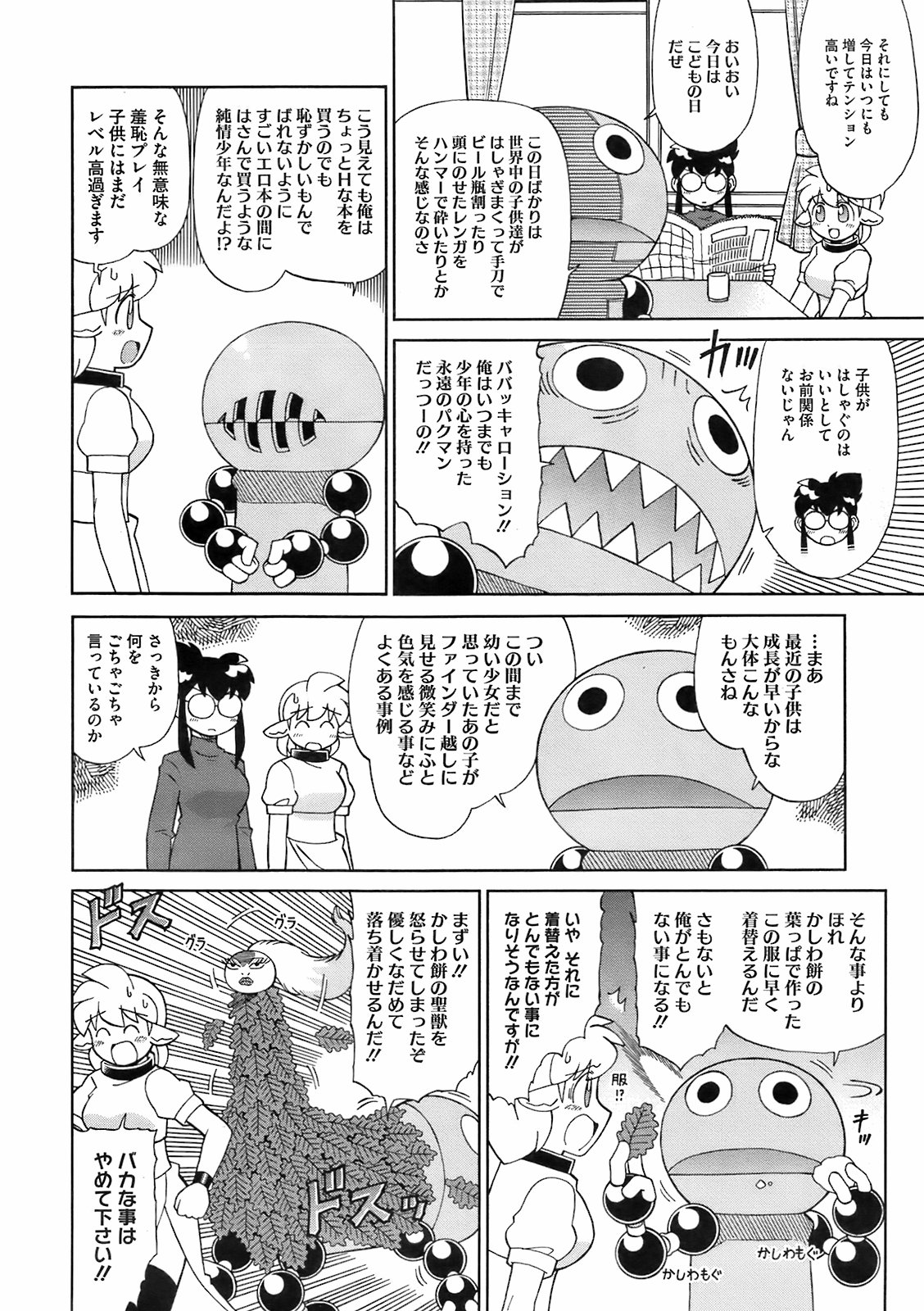 コミックメガストア 2009年6月号