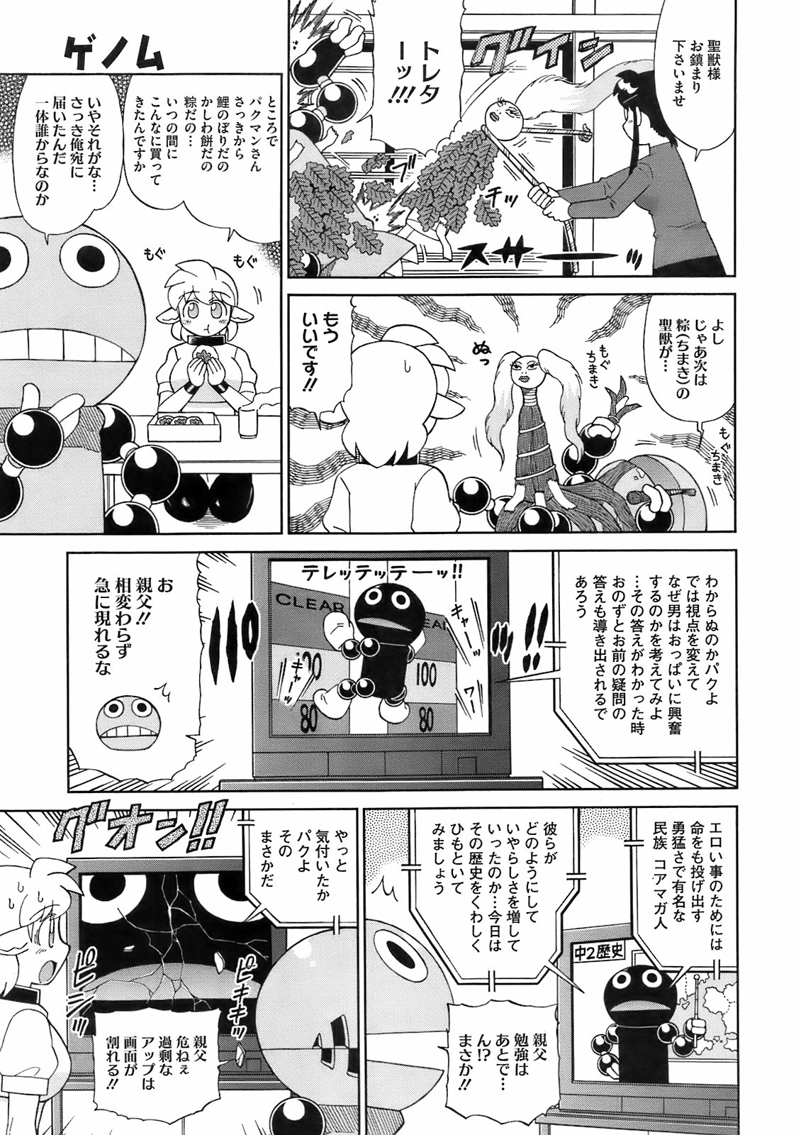 コミックメガストア 2009年6月号