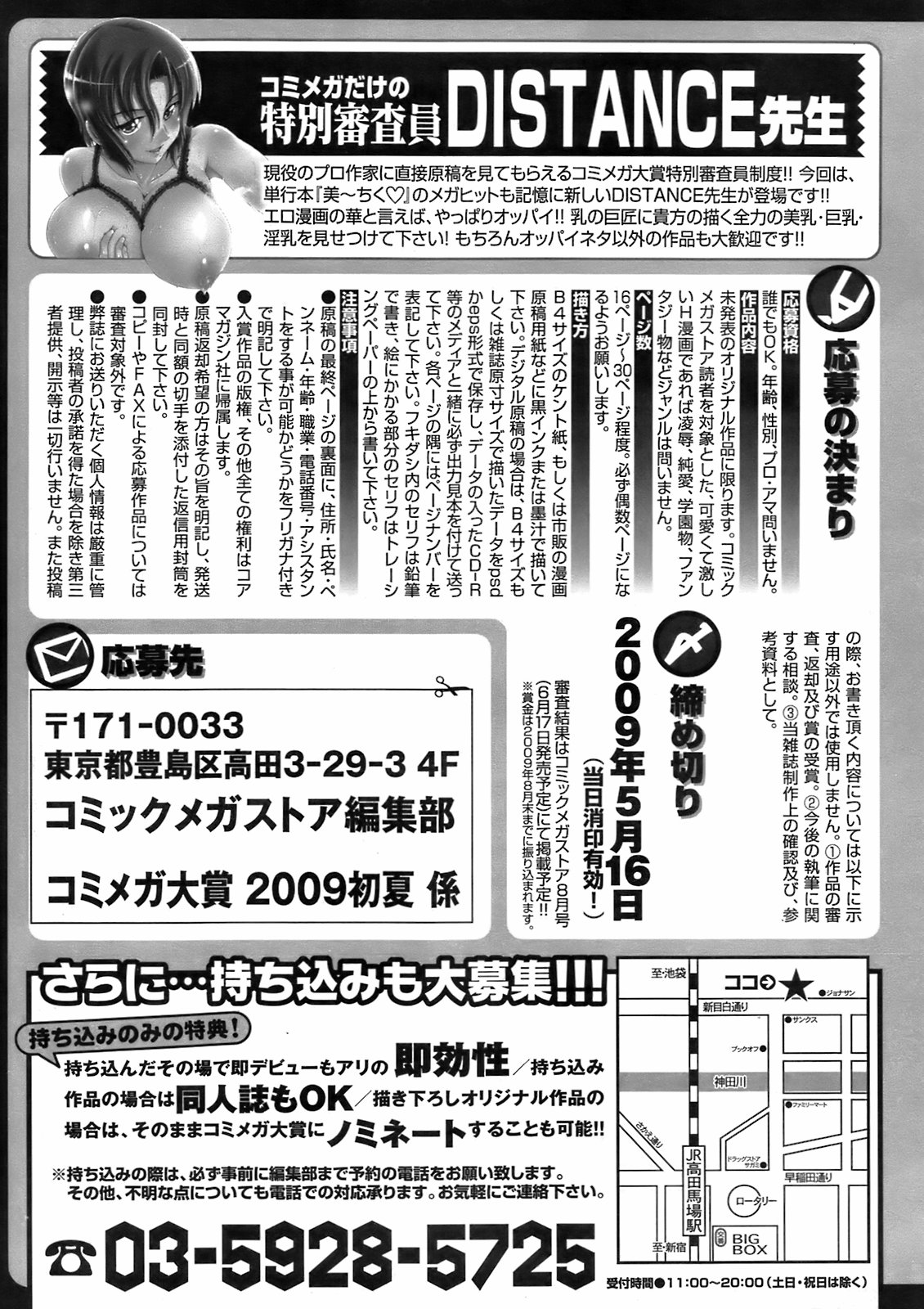 コミックメガストア 2009年6月号