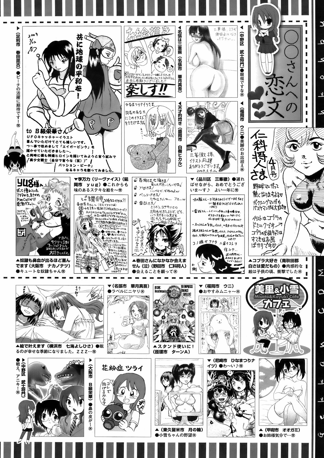 コミックメガストア 2009年6月号