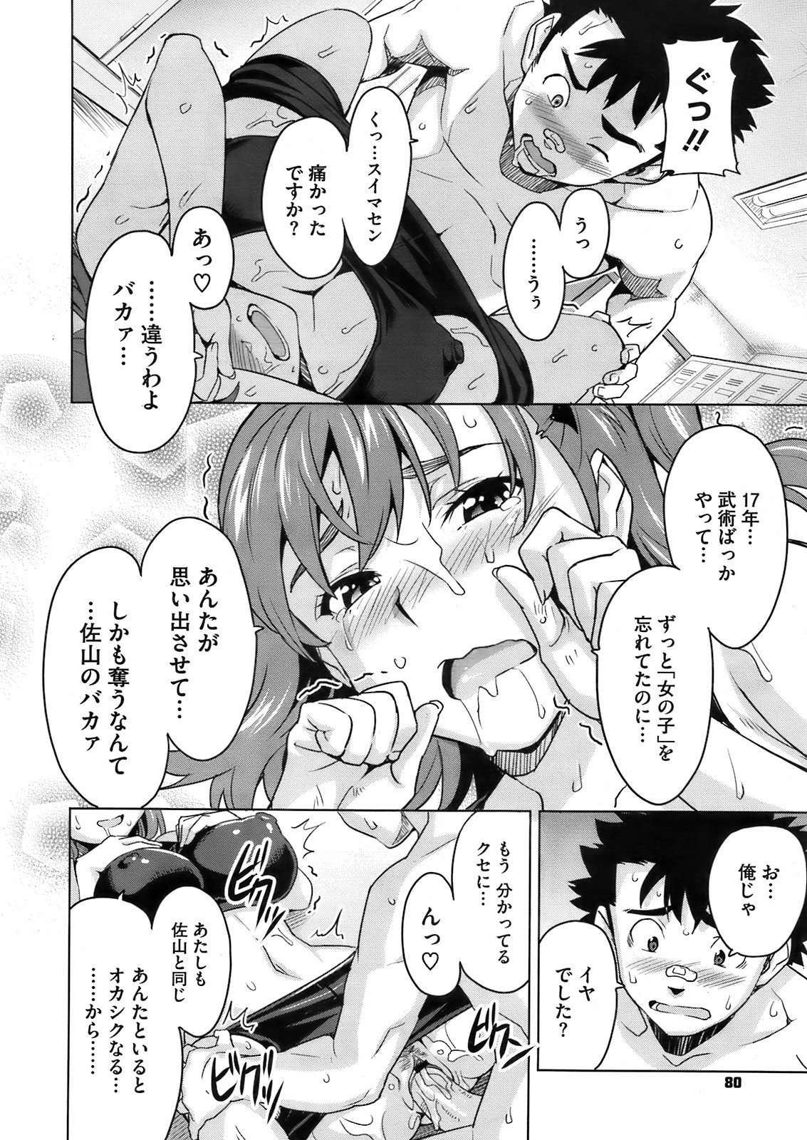 コミックメガストア 2009年6月号
