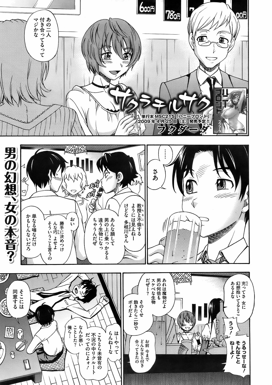 コミックメガストア 2009年6月号