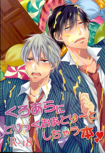 (全開ケイデンス6) [etwas (ロク)] くろあらにとりっくおあとり～としちゃう本 (弱虫ペダル)