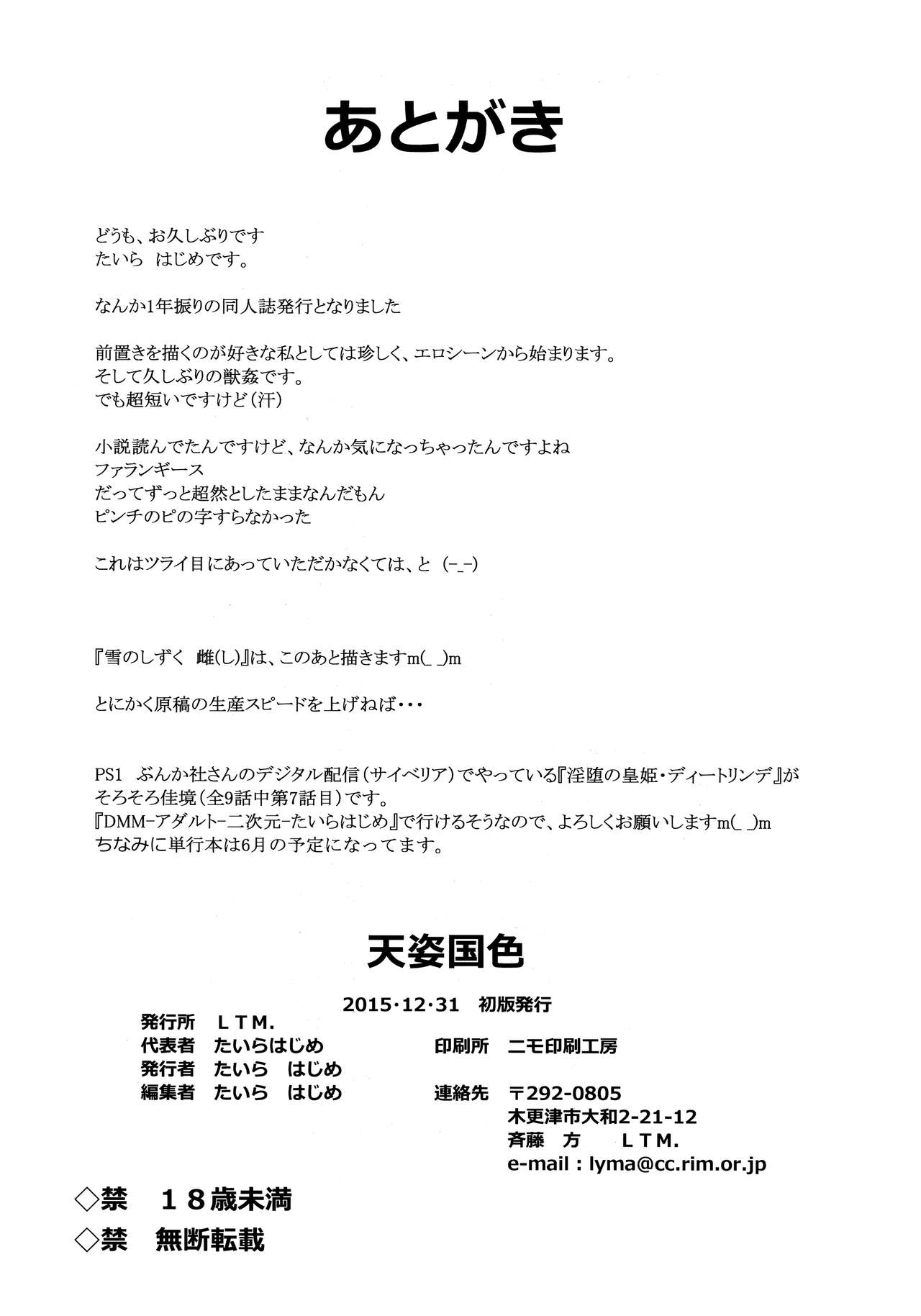 (C89) [LTM. (たいらはじめ)] 天姿国色 (アルスラーン戦記)