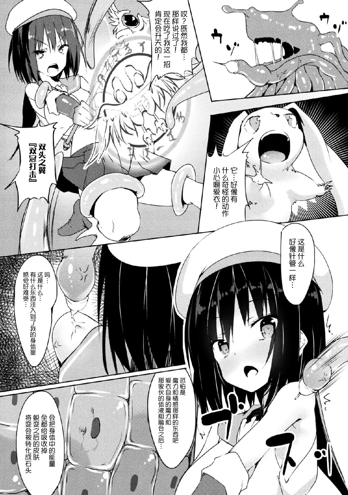 [ふじはん] 魔法少女メイと最期の夜 (二次元コミックマガジン 状態変化で絶望堕ち！Vol.1) [中国翻訳] [DL版]