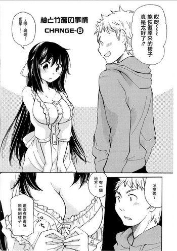 [みこくのほまれ] 柚と竹彦の事情 2(ちぇんじ!) [中国翻訳]