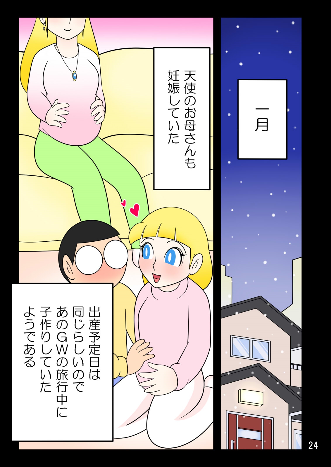 [七つ星] 孕ませ妄想記録2