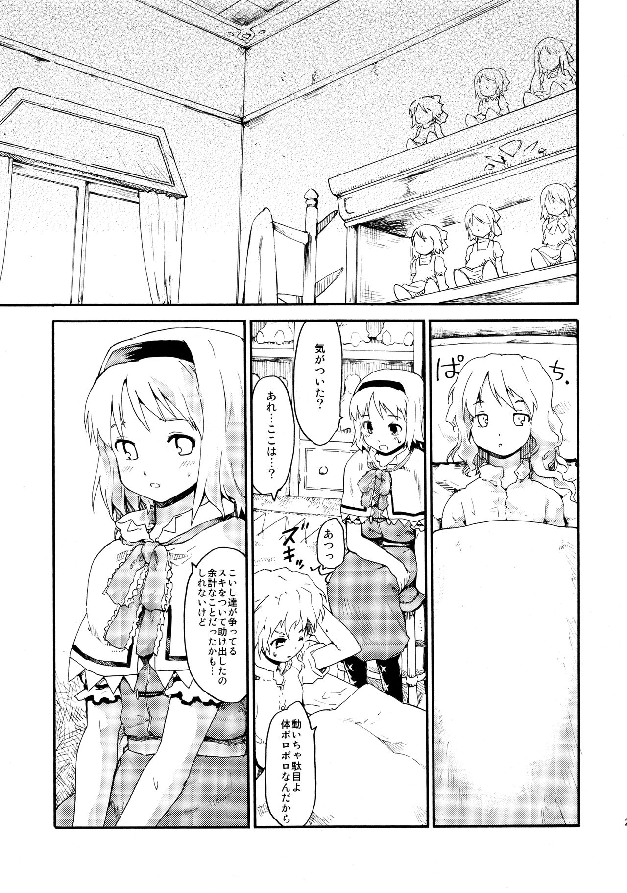 (例大祭10) [PARANOIA CAT (藤原俊一)] 東方浮世絵巻 再録集2 (東方Project)