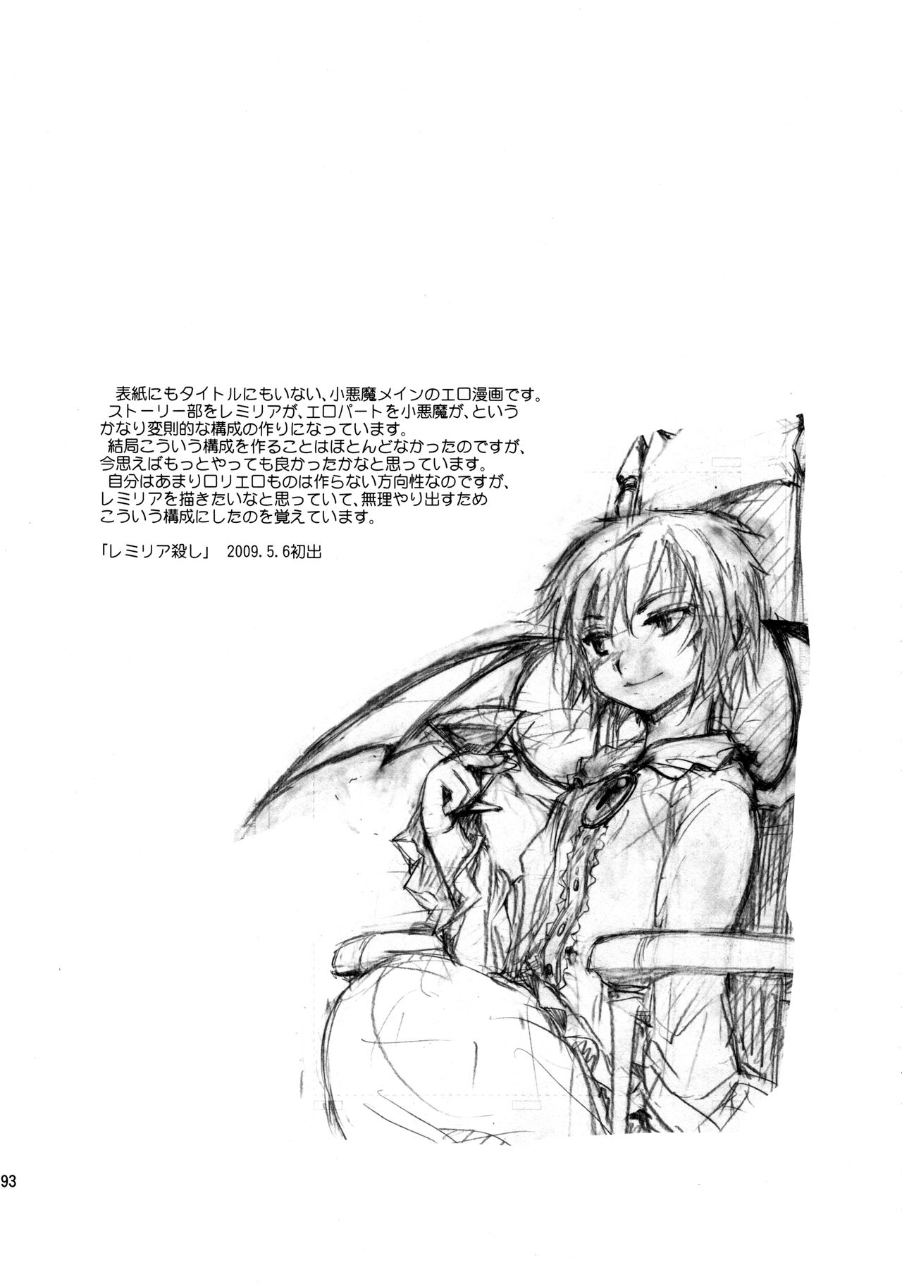 (例大祭10) [PARANOIA CAT (藤原俊一)] 東方浮世絵巻 再録集2 (東方Project)