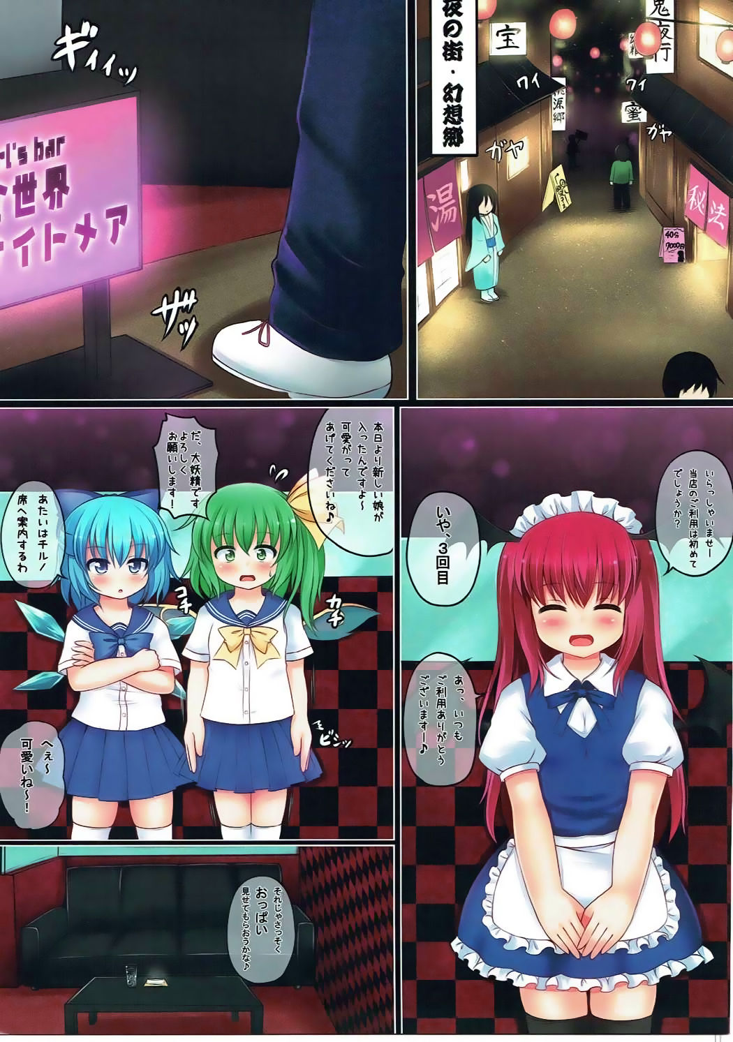 (例大祭11) [すくりうむ (れな)] ちっパブ幻想郷 (東方Project)