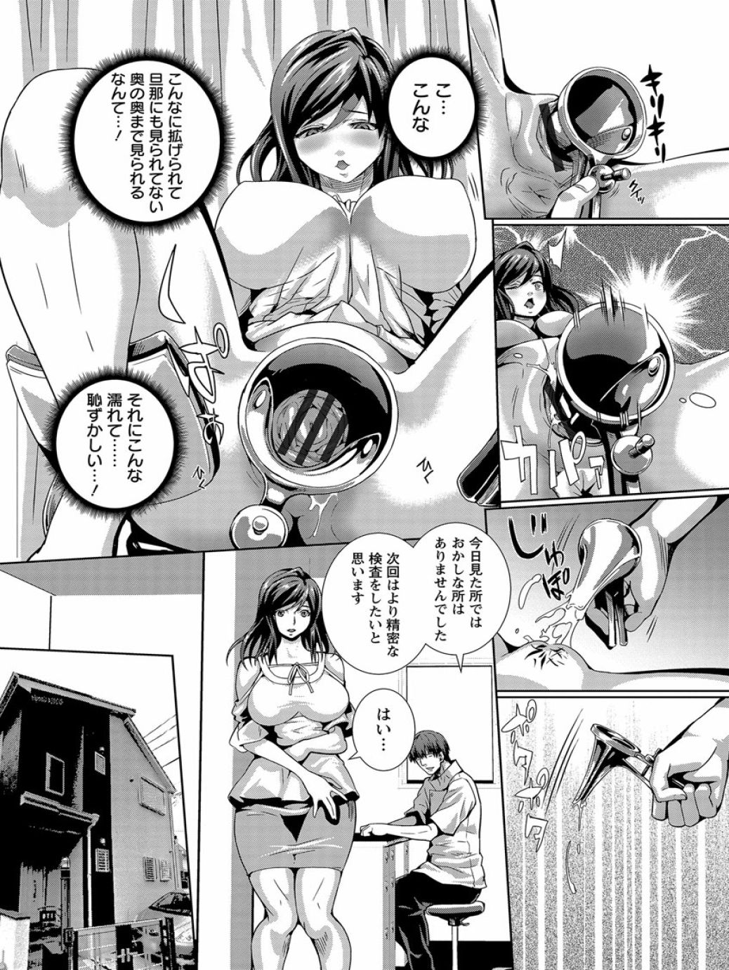 [武蔵ダイチ] クリ姦絶頂グラマー [DL版]