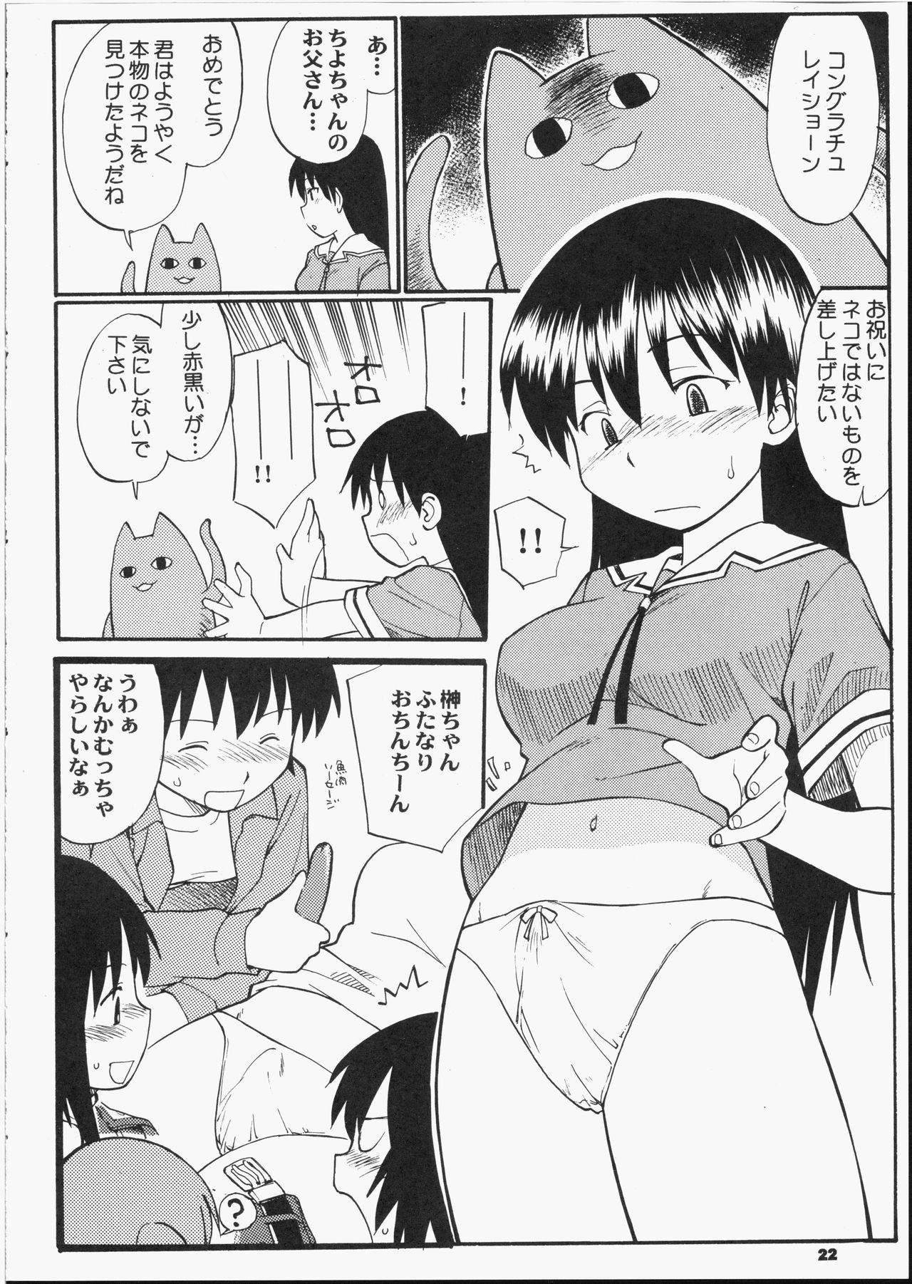 (Cレヴォ35) [終日庵 (ひねもすのたり)] Precious Junk (あずまんが大王)