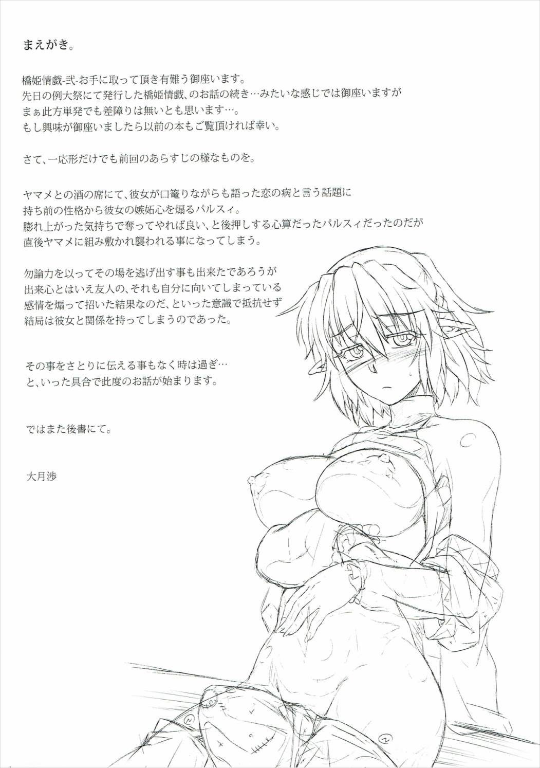 (C86) [幸撃 (大月渉)] 橋姫情戯-弐- (東方Project)