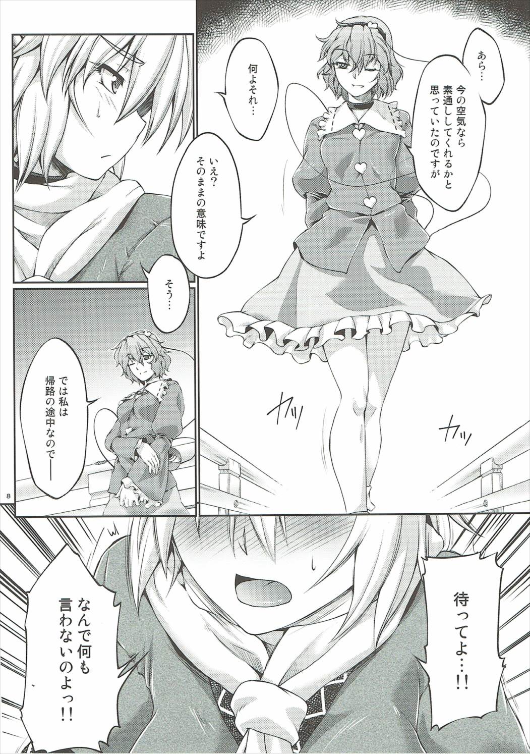 (C86) [幸撃 (大月渉)] 橋姫情戯-弐- (東方Project)