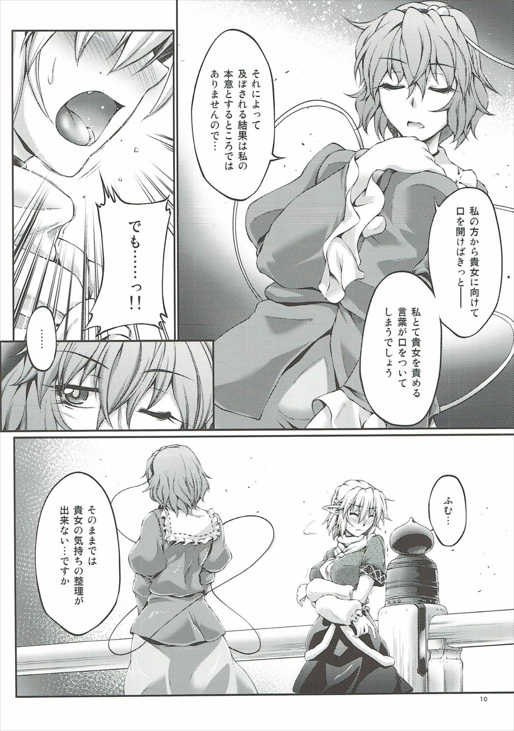 (C86) [幸撃 (大月渉)] 橋姫情戯-弐- (東方Project)