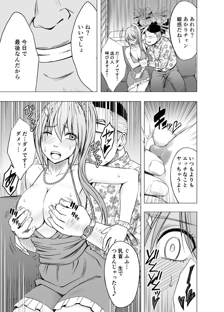 [クリムゾンコミックス (クリムゾン)] 1年間痴漢され続けた女 -その後-