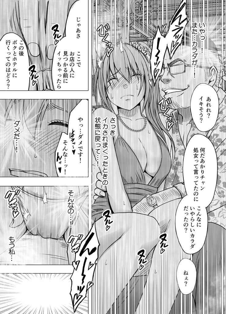 [クリムゾンコミックス (クリムゾン)] 1年間痴漢され続けた女 -その後-