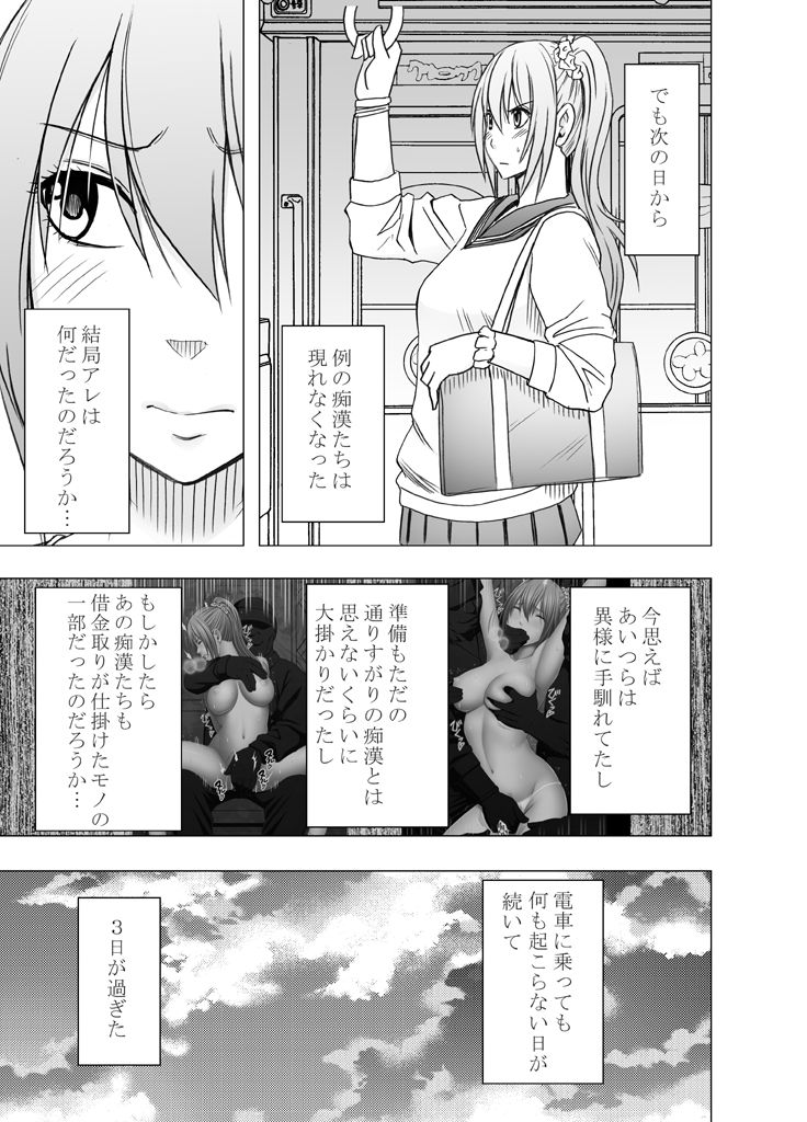 [クリムゾンコミックス (クリムゾン)] 1年間痴漢され続けた女 -その後-
