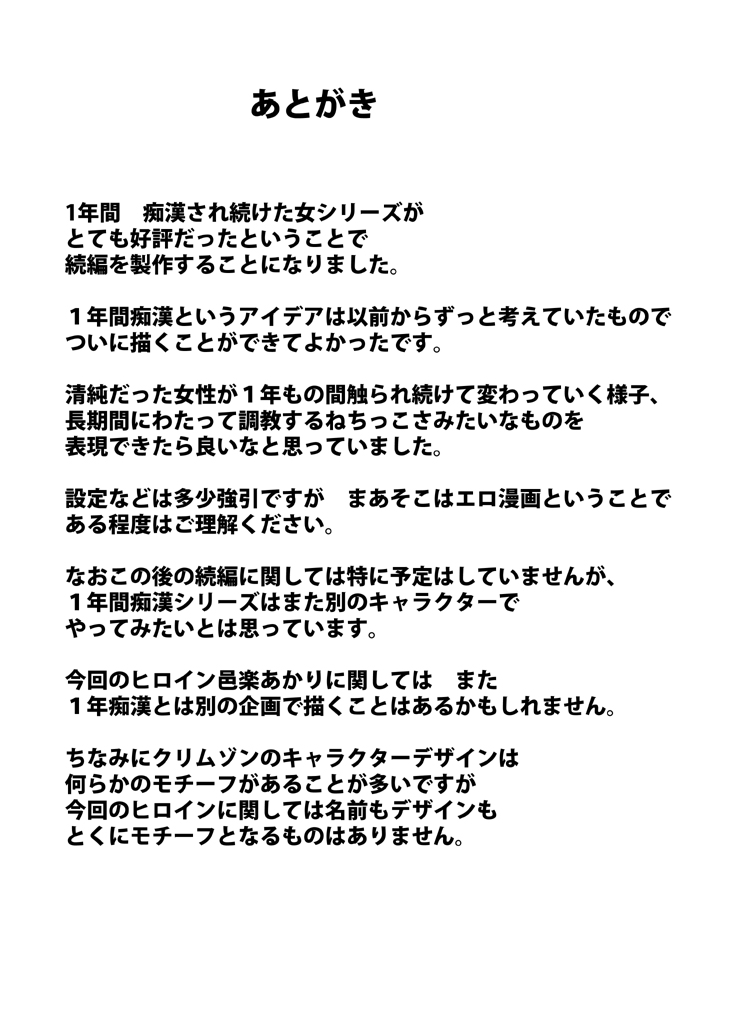 [クリムゾンコミックス (クリムゾン)] 1年間痴漢され続けた女 -その後-