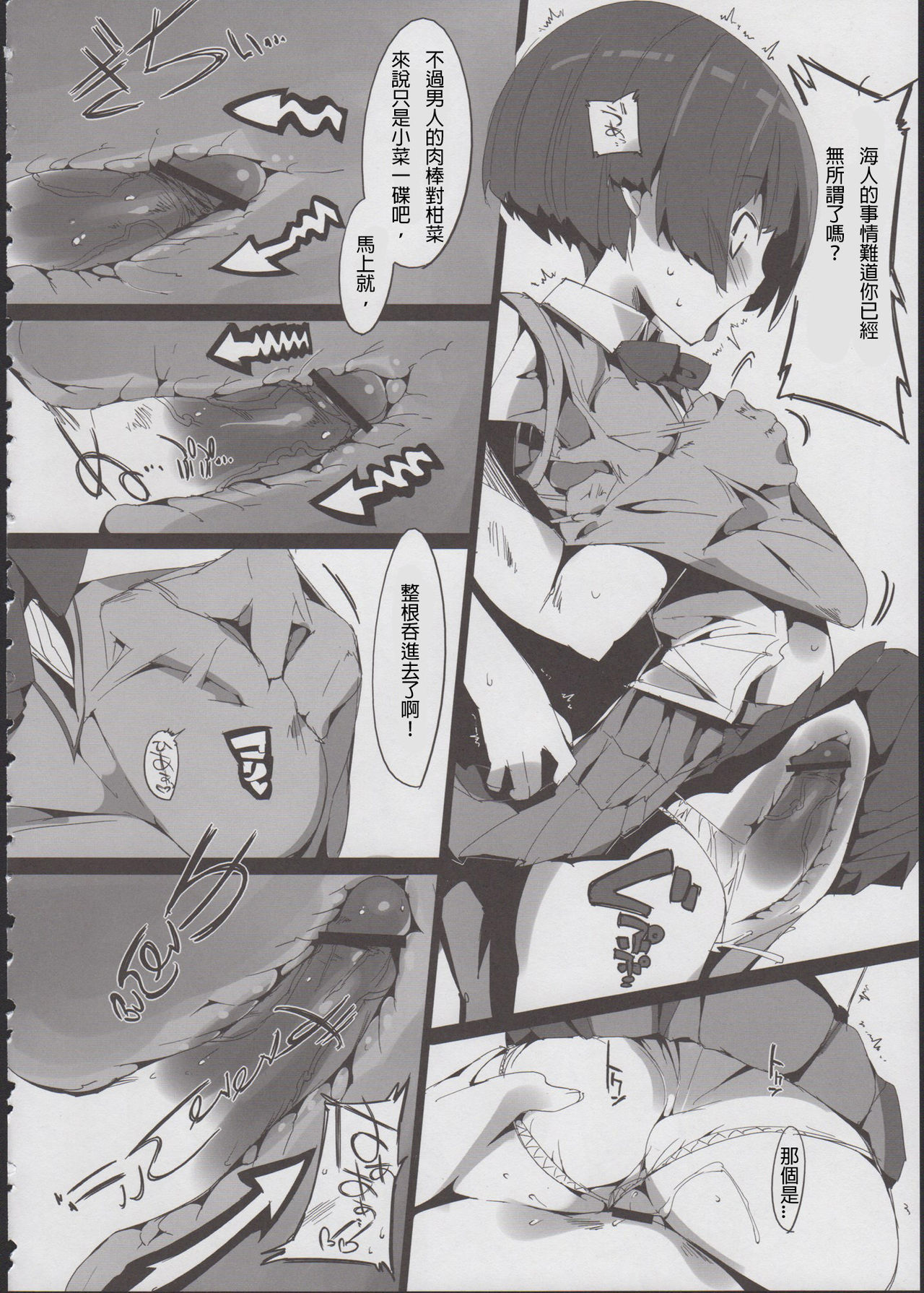 (C82) [ぽてとさらだ (ヒめくり)] カンナのヘンカ (あの夏で待ってる) [中国翻訳]