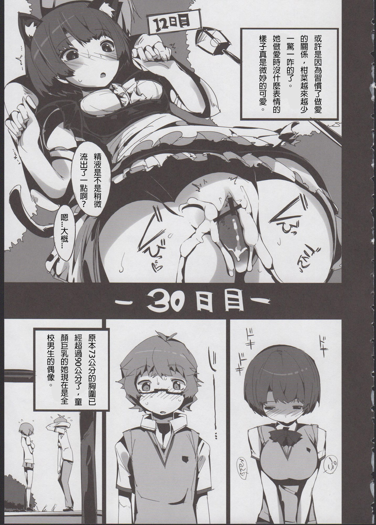 (C82) [ぽてとさらだ (ヒめくり)] カンナのヘンカ (あの夏で待ってる) [中国翻訳]