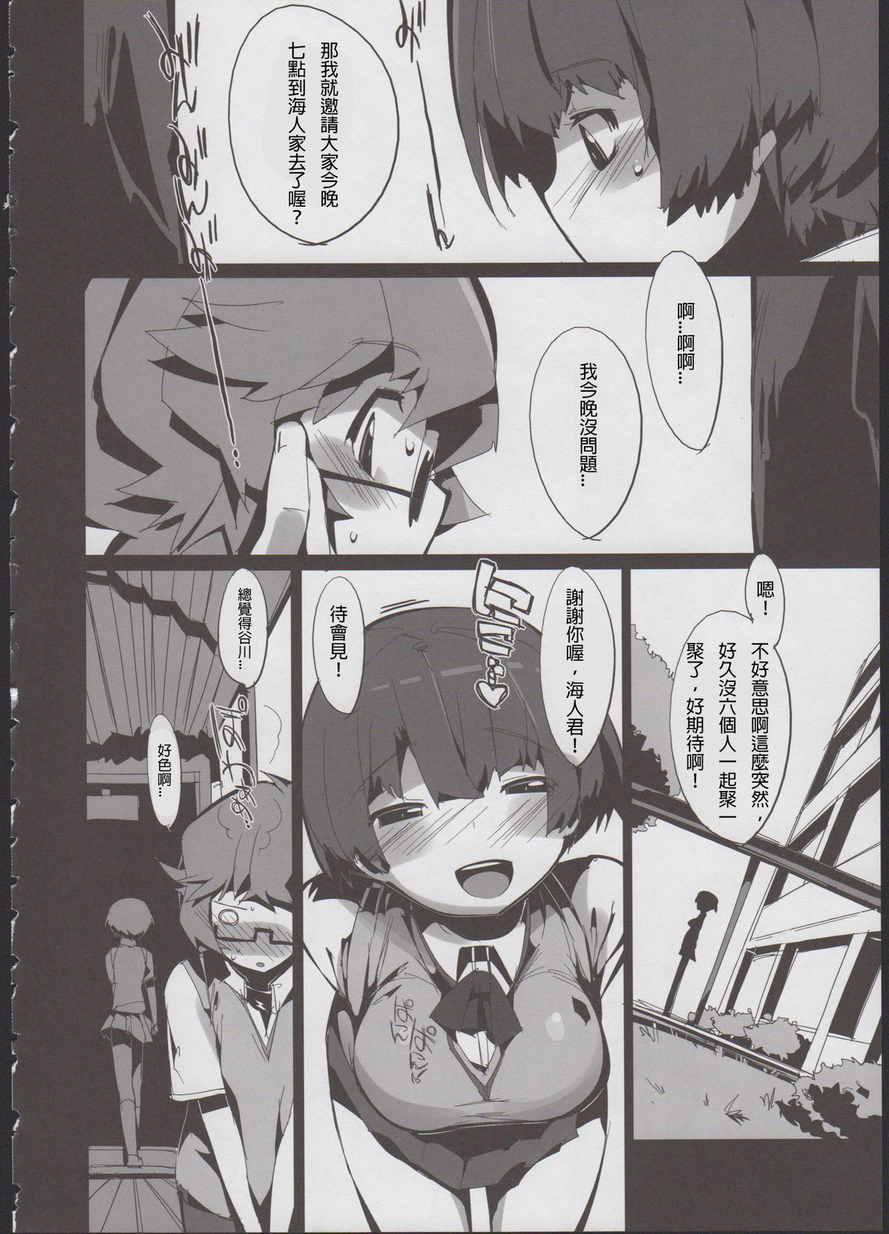 (C82) [ぽてとさらだ (ヒめくり)] カンナのヘンカ (あの夏で待ってる) [中国翻訳]