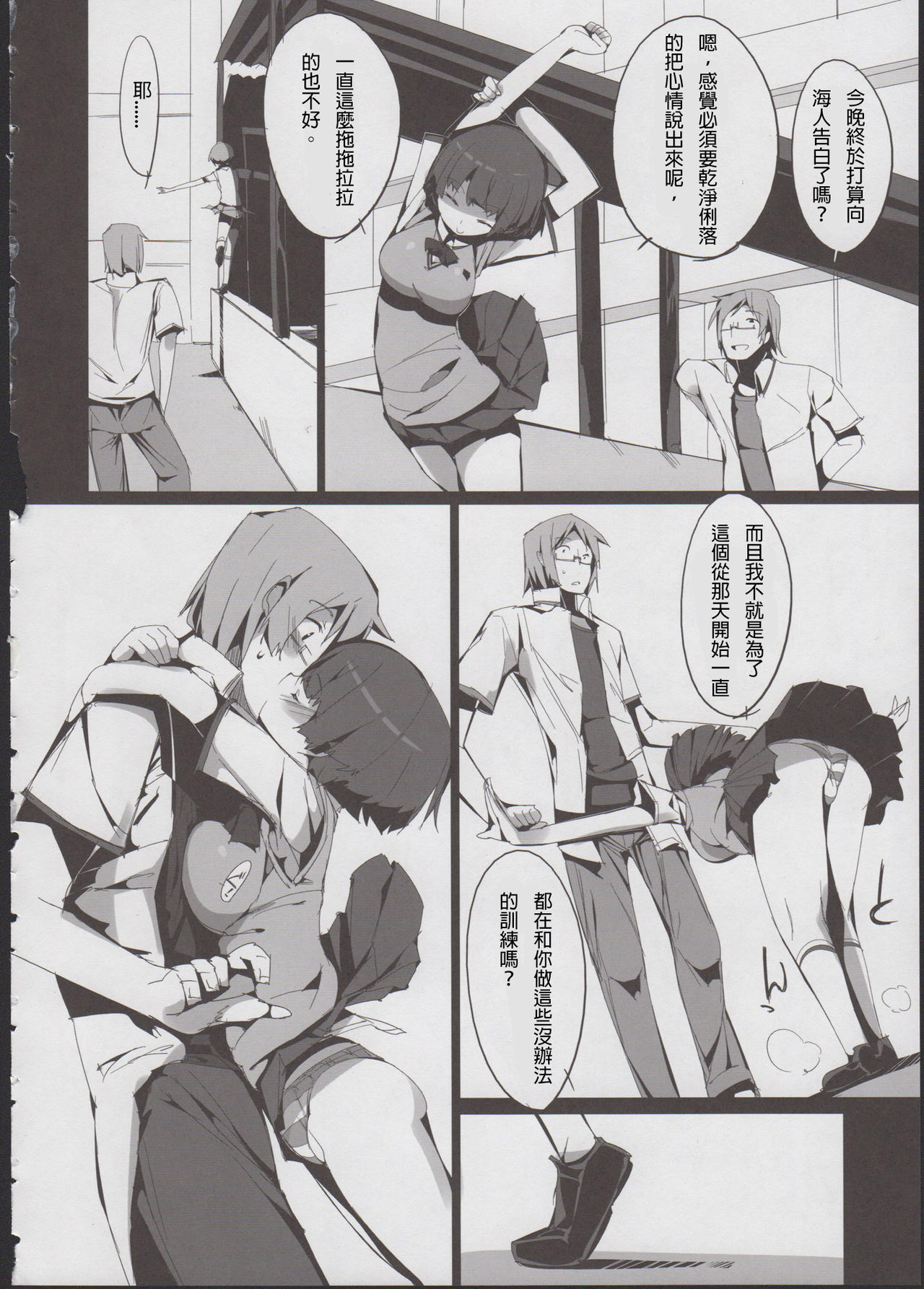 (C82) [ぽてとさらだ (ヒめくり)] カンナのヘンカ (あの夏で待ってる) [中国翻訳]