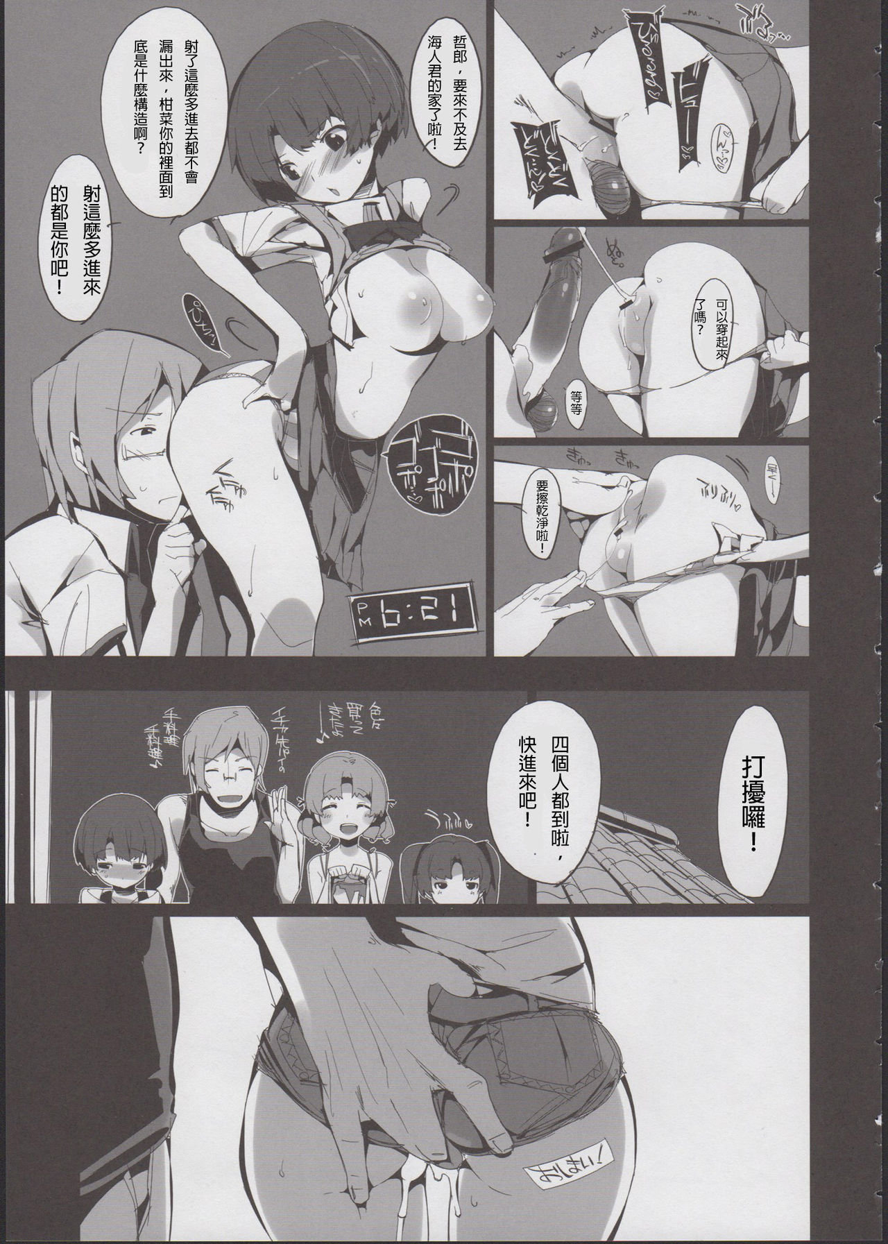 (C82) [ぽてとさらだ (ヒめくり)] カンナのヘンカ (あの夏で待ってる) [中国翻訳]