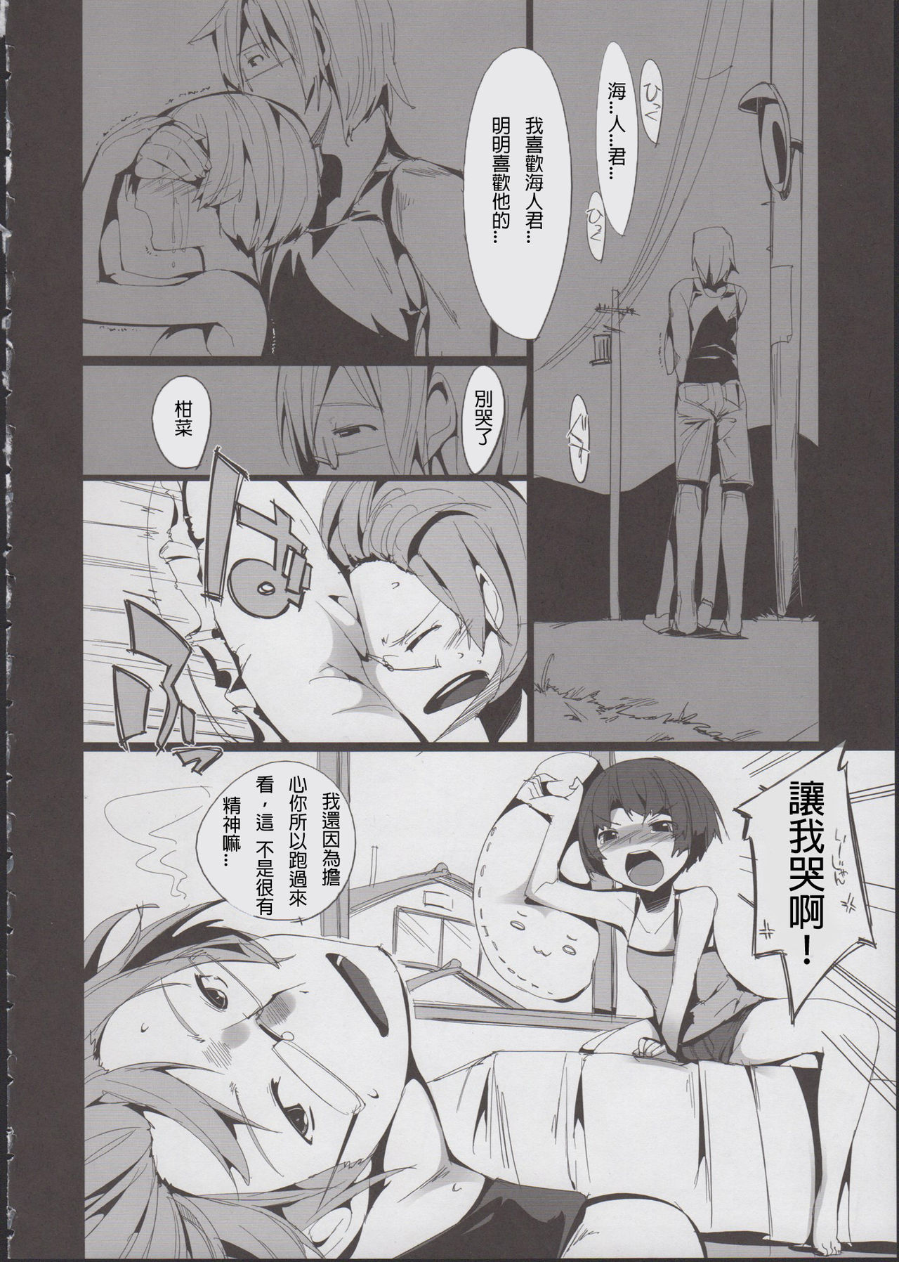 (C82) [ぽてとさらだ (ヒめくり)] カンナのヘンカ (あの夏で待ってる) [中国翻訳]