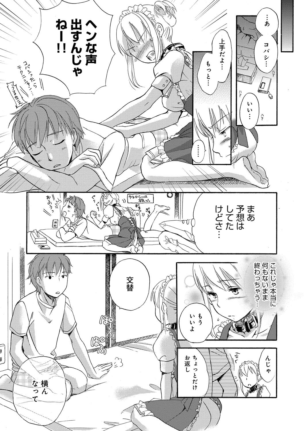 [佐伯] 一日奴隷さん [DL版]