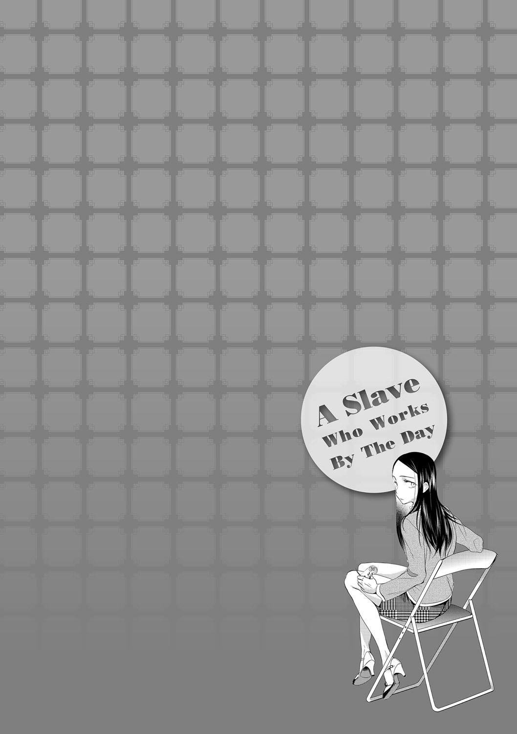 [佐伯] 一日奴隷さん [DL版]