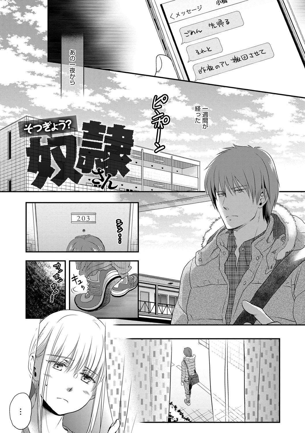 [佐伯] 一日奴隷さん [DL版]