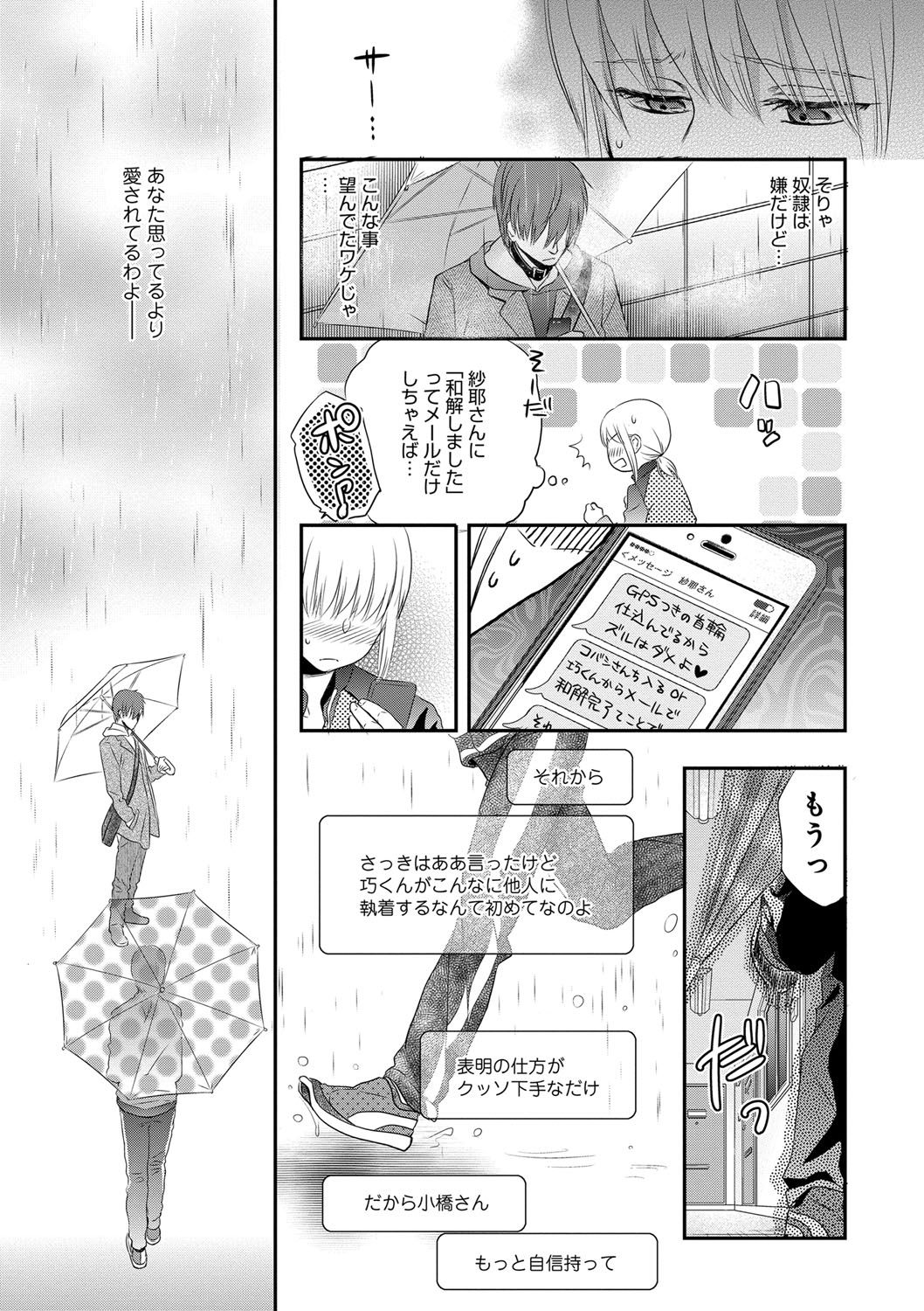 [佐伯] 一日奴隷さん [DL版]