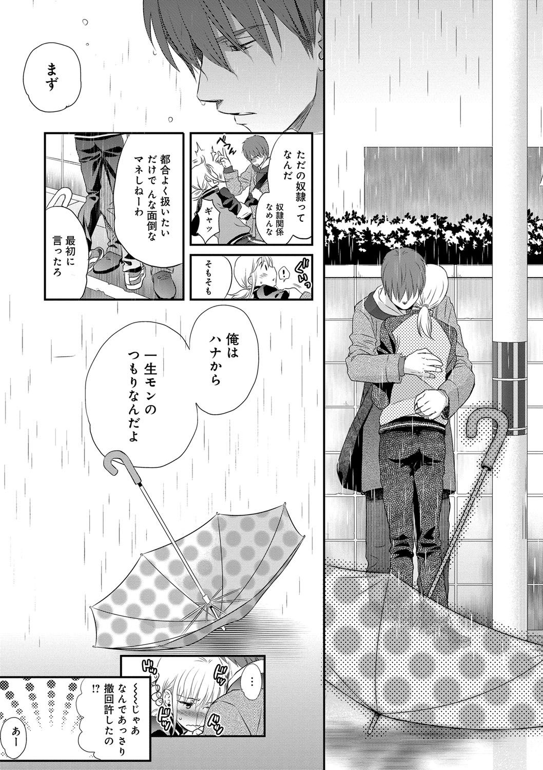 [佐伯] 一日奴隷さん [DL版]