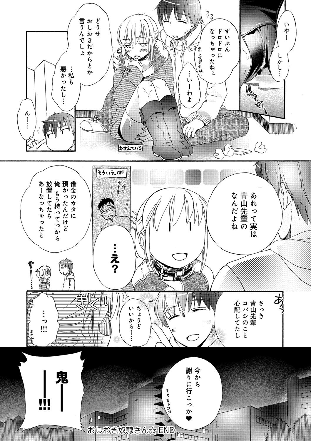 [佐伯] 一日奴隷さん [DL版]