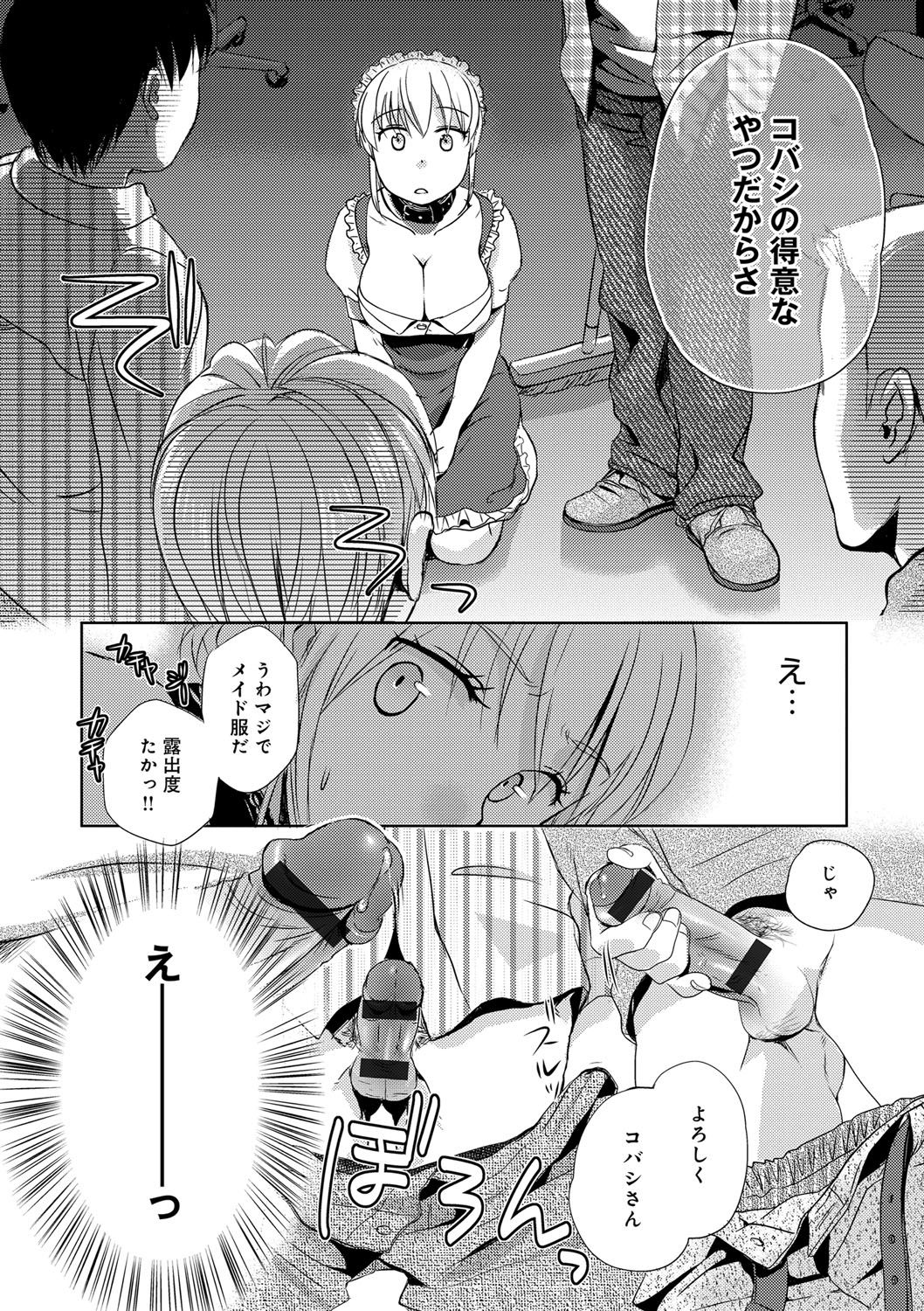 [佐伯] 一日奴隷さん [DL版]