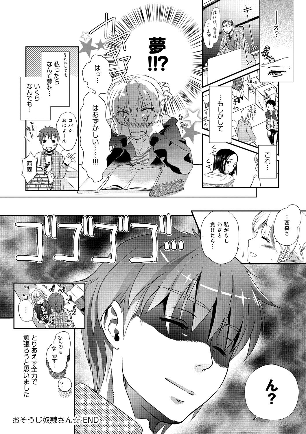 [佐伯] 一日奴隷さん [DL版]